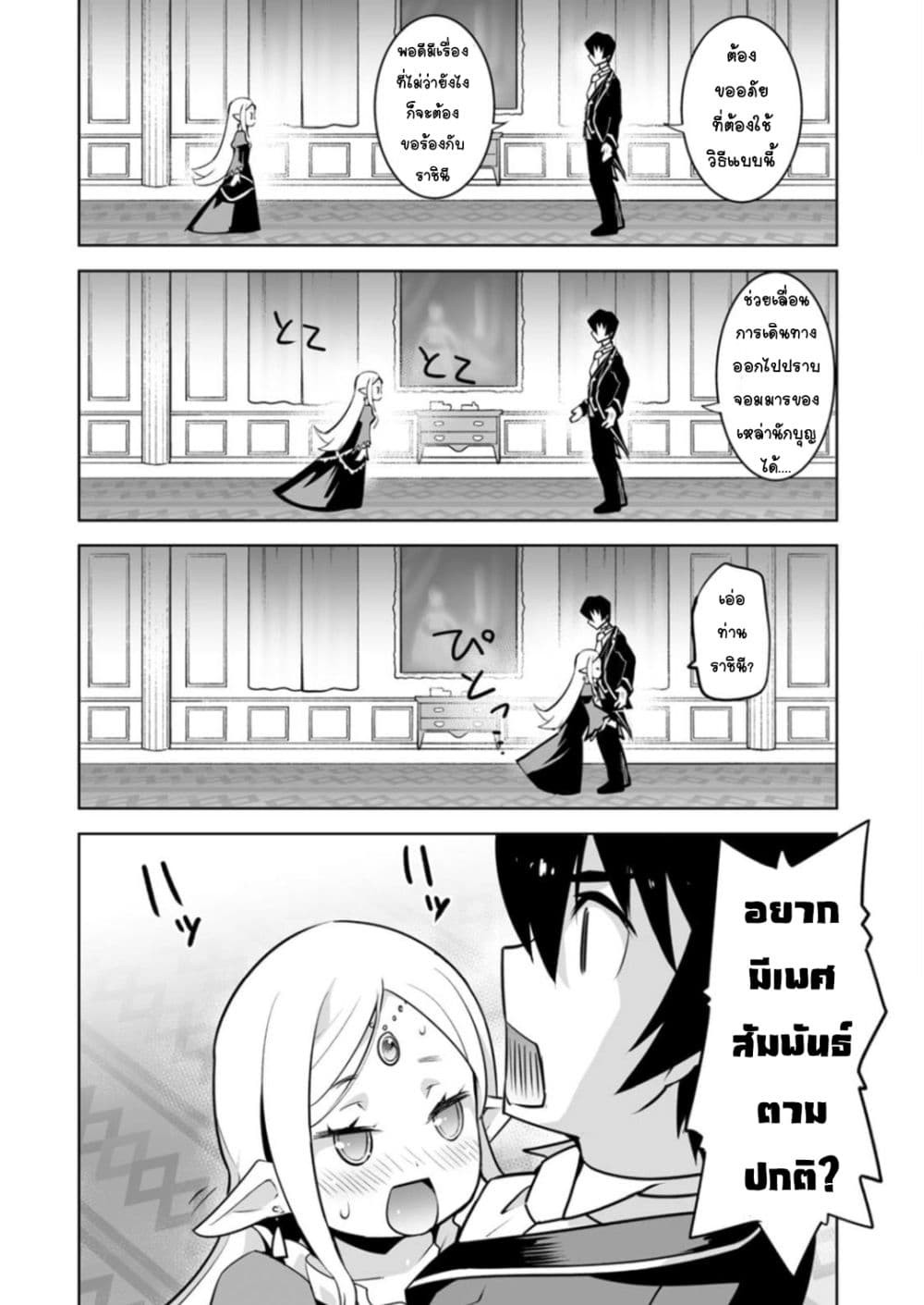 Class Teni de Ore dake Haburareta node, Doukyuusei Harem Tsukuru Koto ni Shita page 9