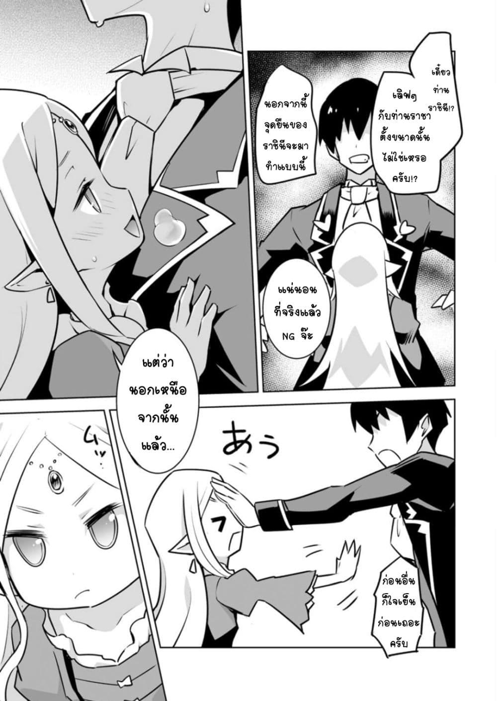 Class Teni de Ore dake Haburareta node, Doukyuusei Harem Tsukuru Koto ni Shita page 10