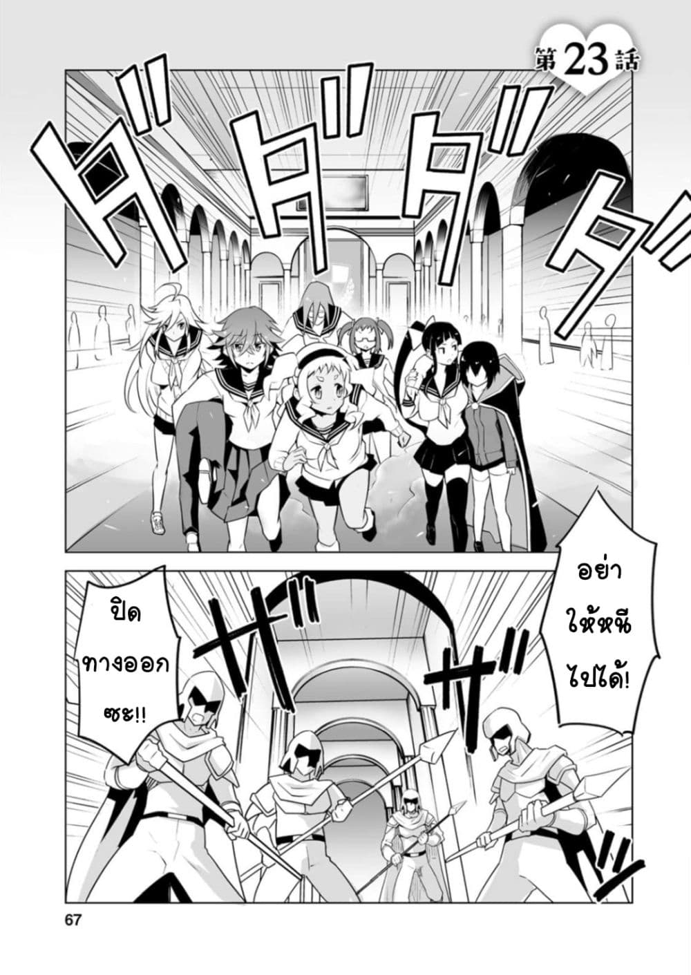 Class Teni de Ore dake Haburareta node, Doukyuusei Harem Tsukuru Koto ni Shita page 2