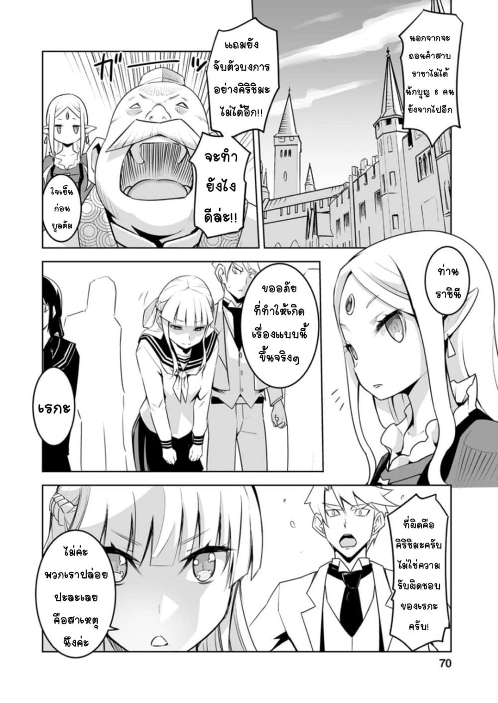 Class Teni de Ore dake Haburareta node, Doukyuusei Harem Tsukuru Koto ni Shita page 5
