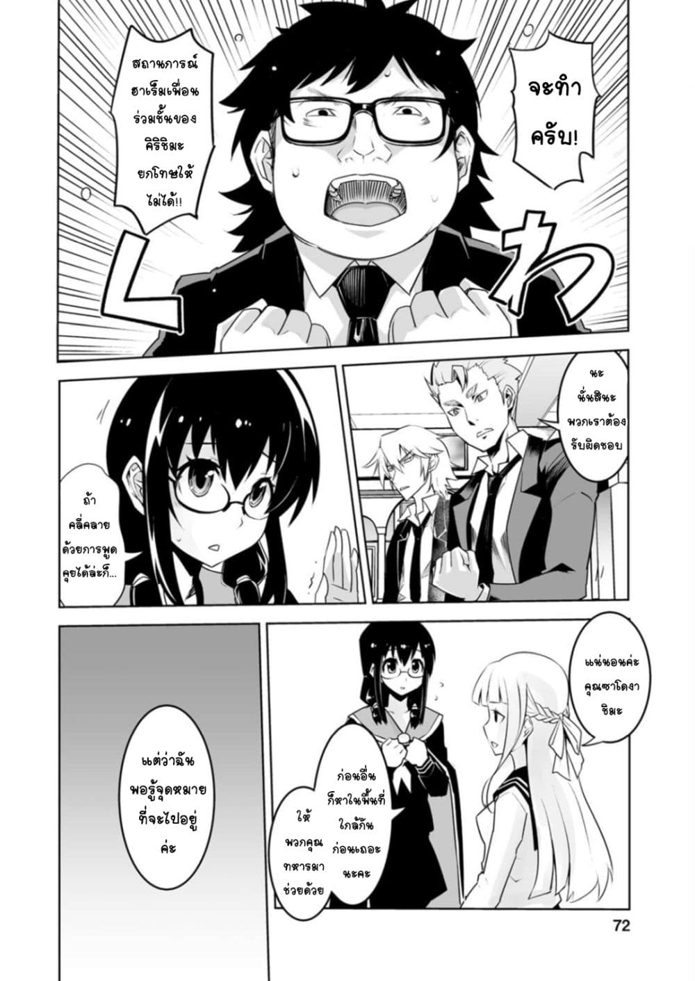 Class Teni de Ore dake Haburareta node, Doukyuusei Harem Tsukuru Koto ni Shita page 7