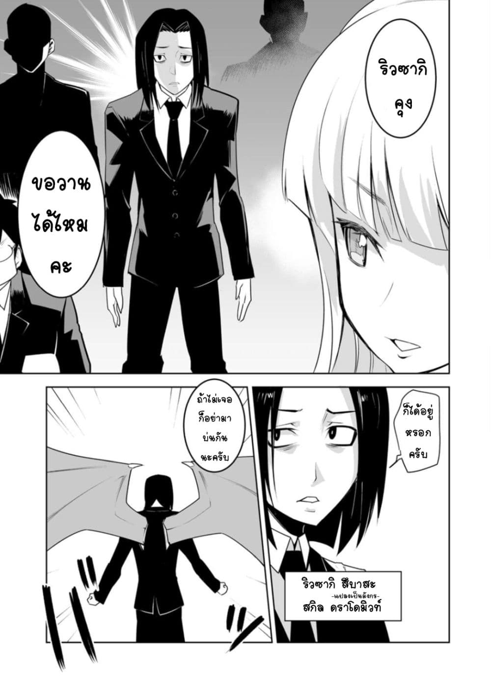 Class Teni de Ore dake Haburareta node, Doukyuusei Harem Tsukuru Koto ni Shita page 8