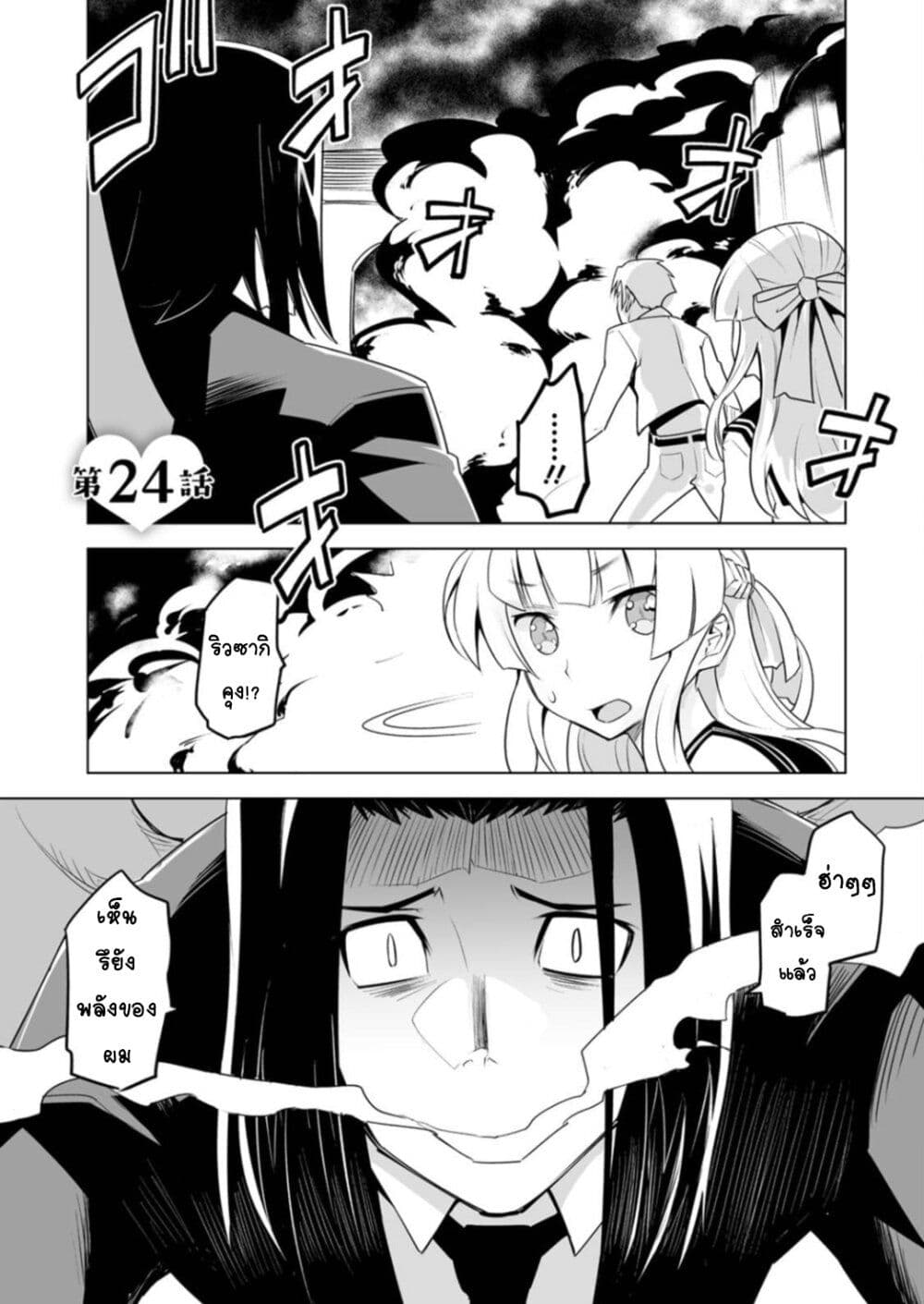 Class Teni de Ore dake Haburareta node, Doukyuusei Harem Tsukuru Koto ni Shita page 2