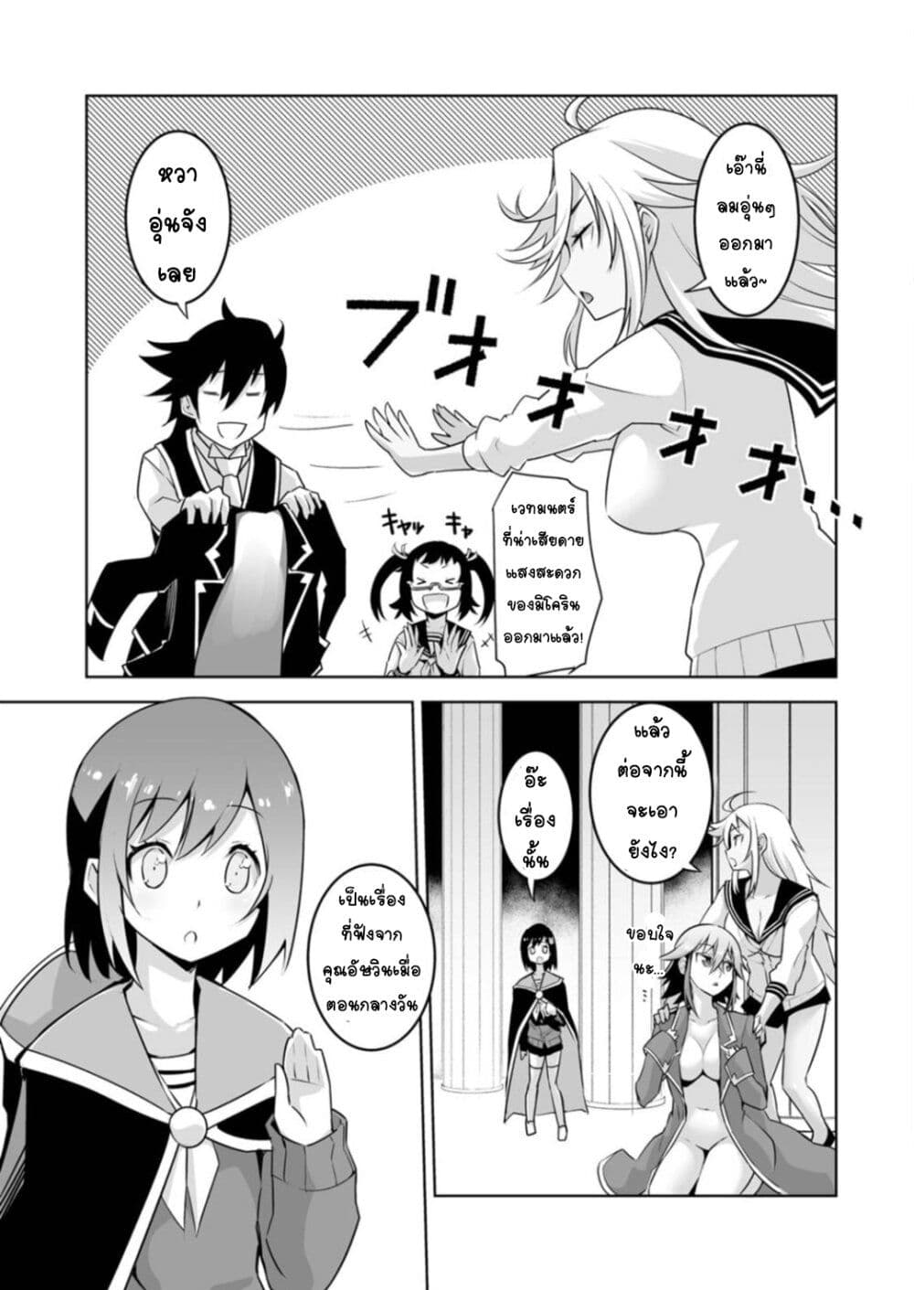 Class Teni de Ore dake Haburareta node, Doukyuusei Harem Tsukuru Koto ni Shita page 8