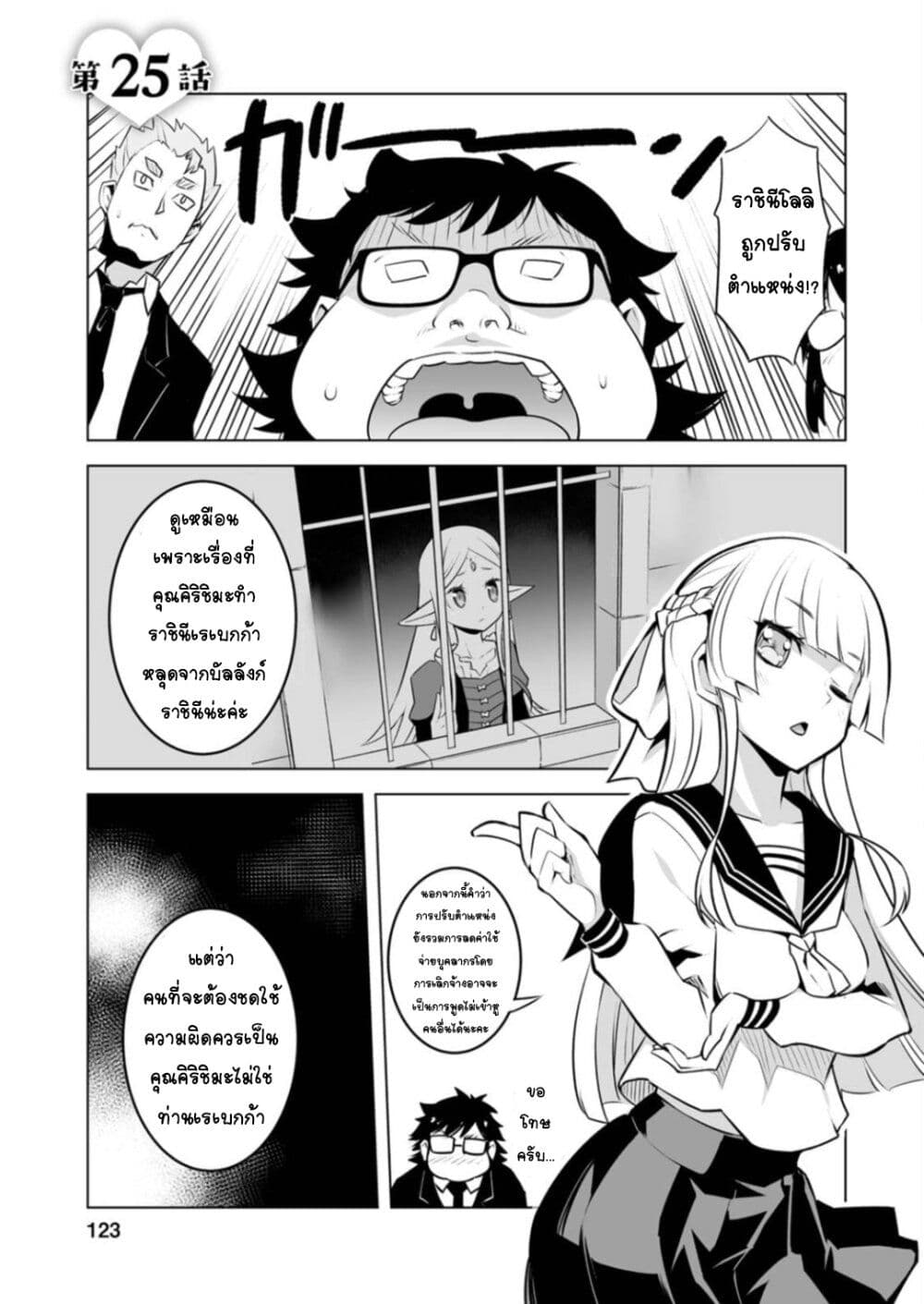 Class Teni de Ore dake Haburareta node, Doukyuusei Harem Tsukuru Koto ni Shita page 2