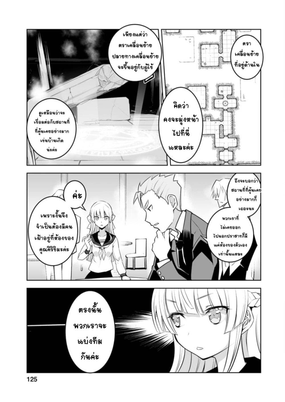 Class Teni de Ore dake Haburareta node, Doukyuusei Harem Tsukuru Koto ni Shita page 4