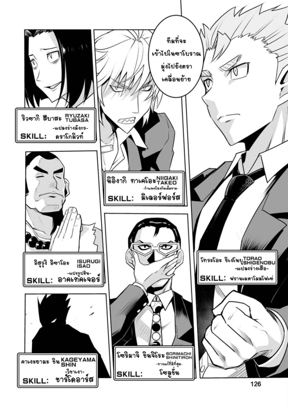 Class Teni de Ore dake Haburareta node, Doukyuusei Harem Tsukuru Koto ni Shita page 5