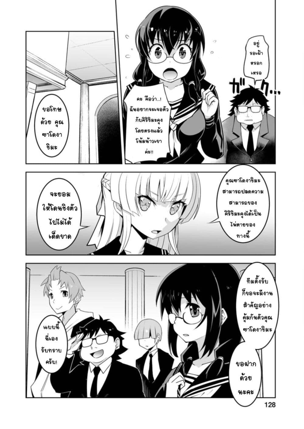 Class Teni de Ore dake Haburareta node, Doukyuusei Harem Tsukuru Koto ni Shita page 7