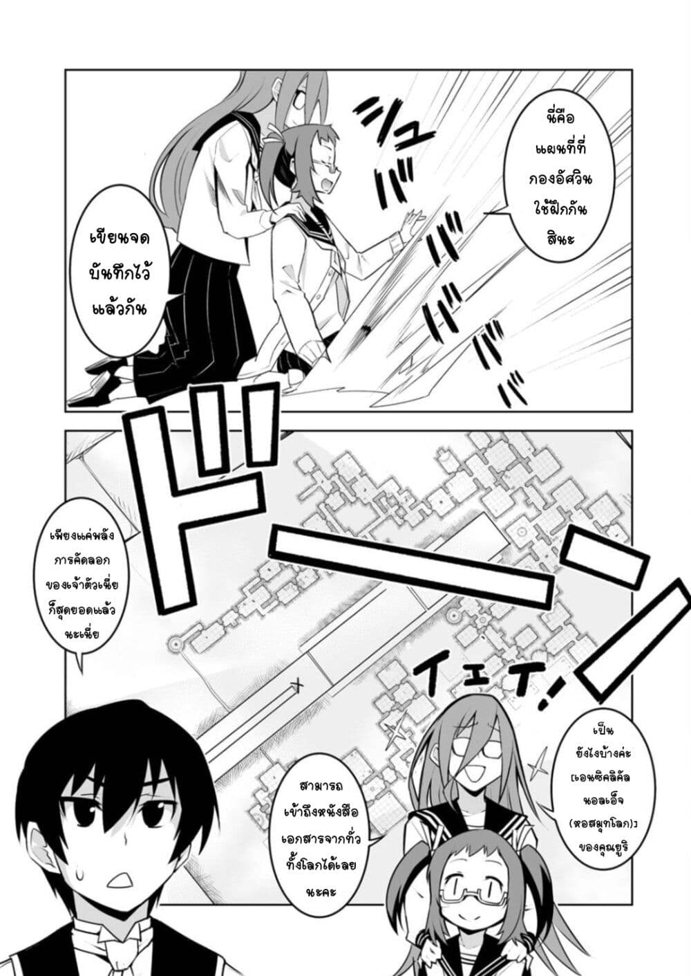 Class Teni de Ore dake Haburareta node, Doukyuusei Harem Tsukuru Koto ni Shita page 10