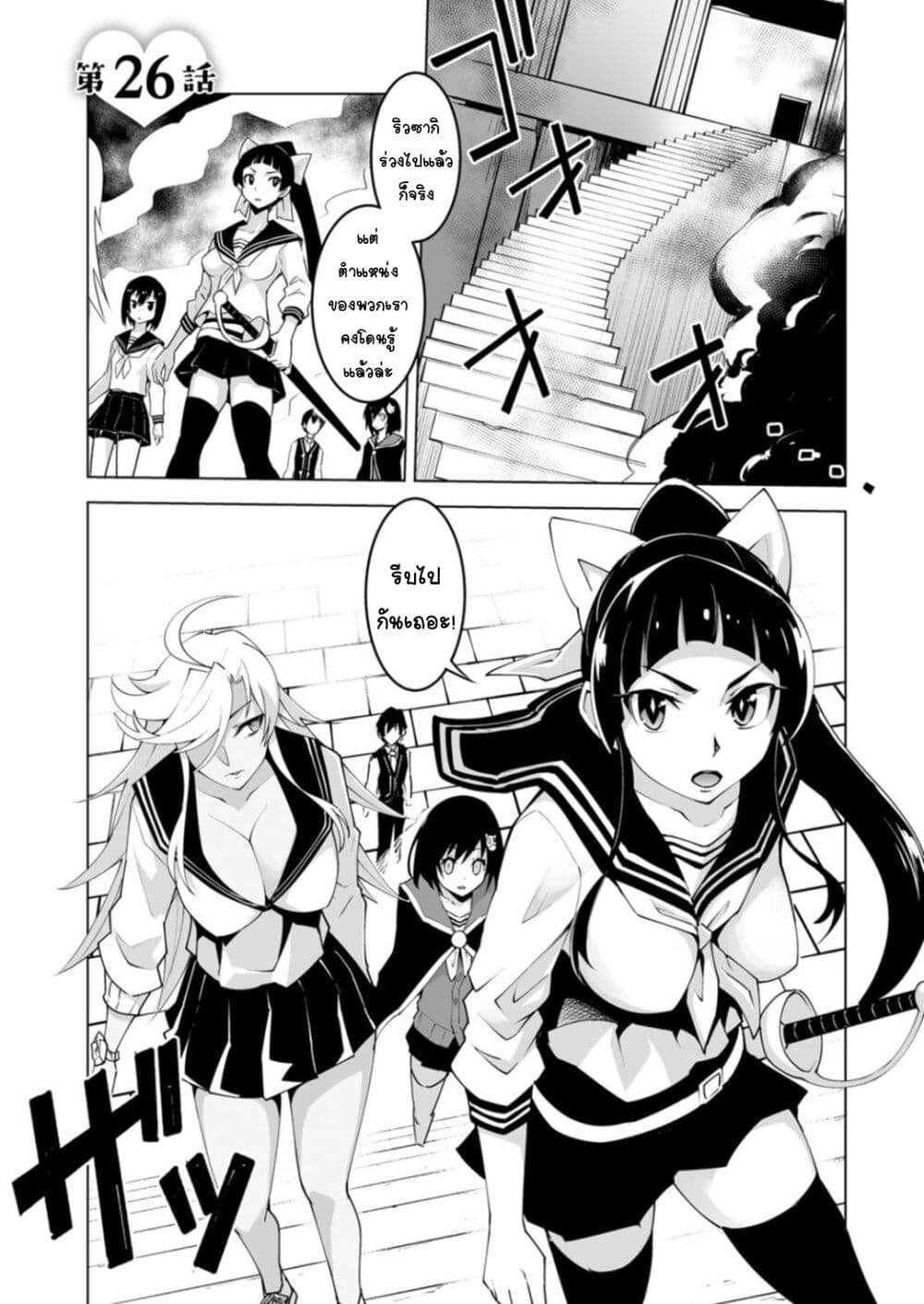 Class Teni de Ore dake Haburareta node, Doukyuusei Harem Tsukuru Koto ni Shita page 2