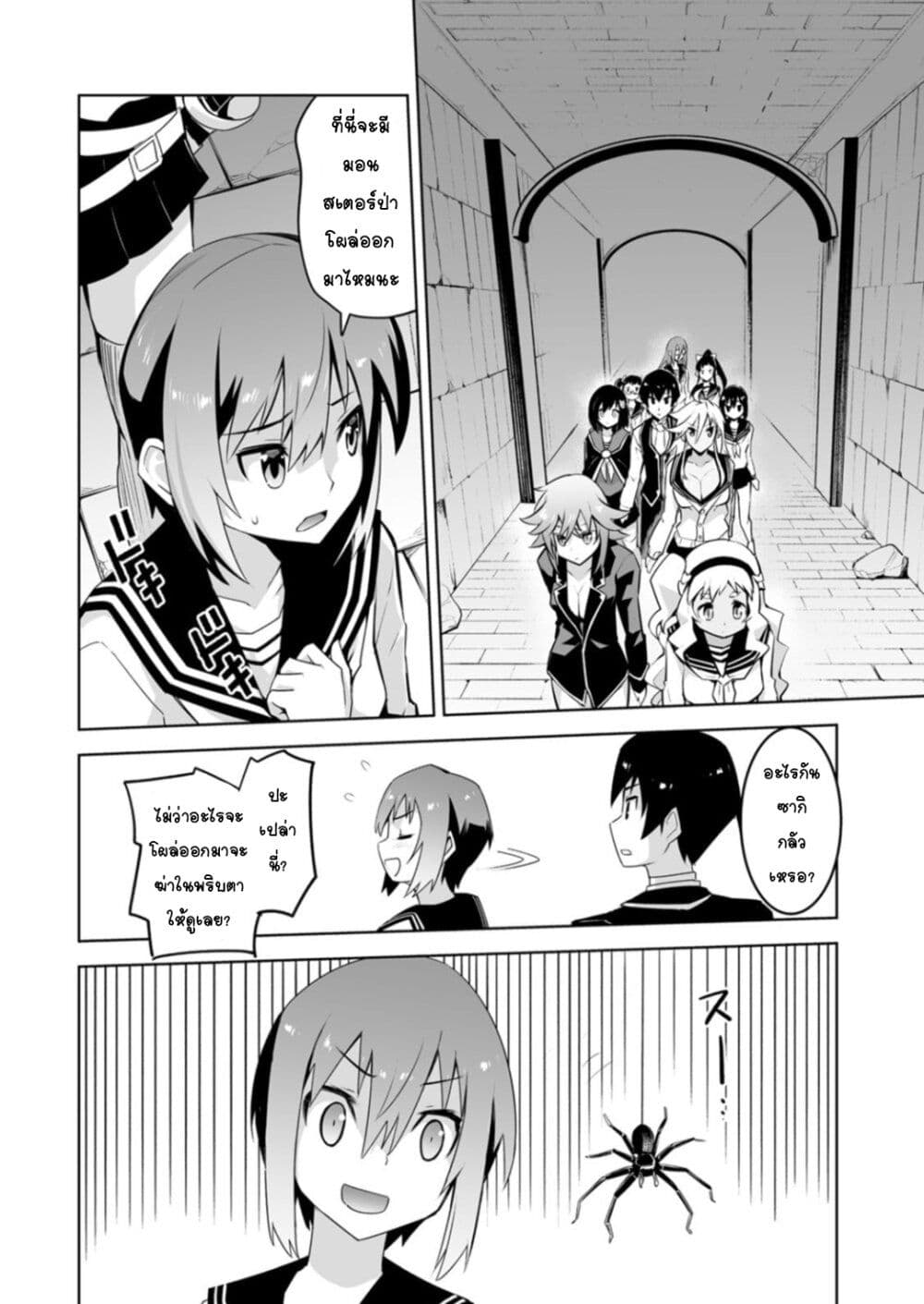 Class Teni de Ore dake Haburareta node, Doukyuusei Harem Tsukuru Koto ni Shita page 7