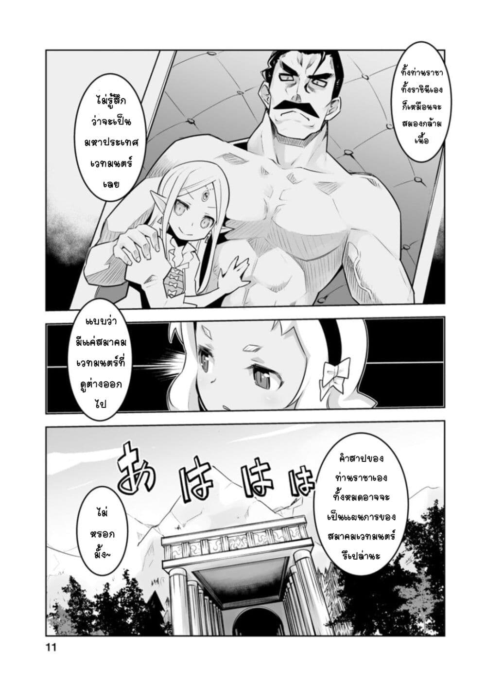 Class Teni de Ore dake Haburareta node, Doukyuusei Harem Tsukuru Koto ni Shita page 10