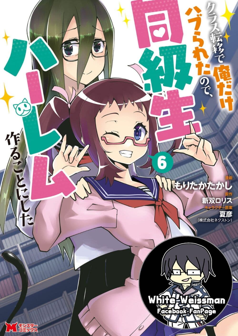 Class Teni de Ore dake Haburareta node, Doukyuusei Harem Tsukuru Koto ni Shita page 1