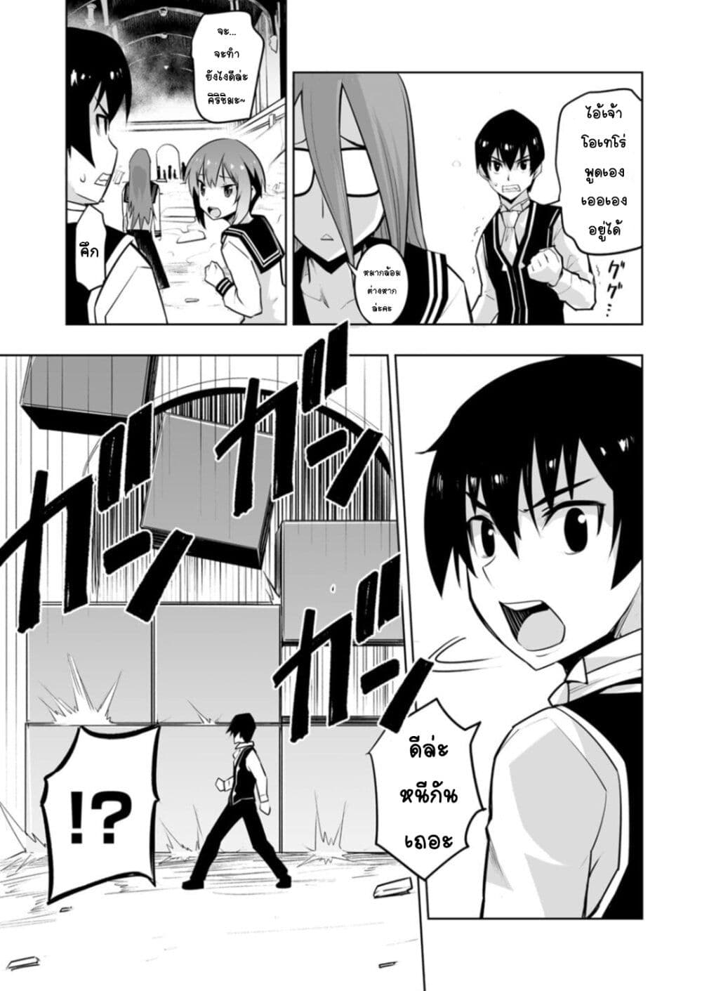 Class Teni de Ore dake Haburareta node, Doukyuusei Harem Tsukuru Koto ni Shita page 4