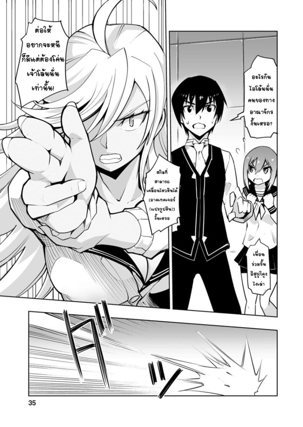 Class Teni de Ore dake Haburareta node, Doukyuusei Harem Tsukuru Koto ni Shita page 6