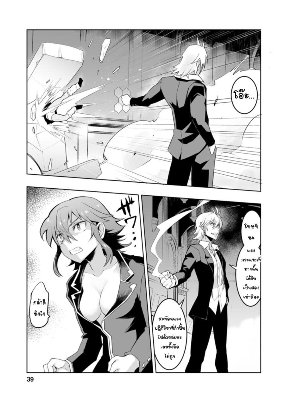 Class Teni de Ore dake Haburareta node, Doukyuusei Harem Tsukuru Koto ni Shita page 10