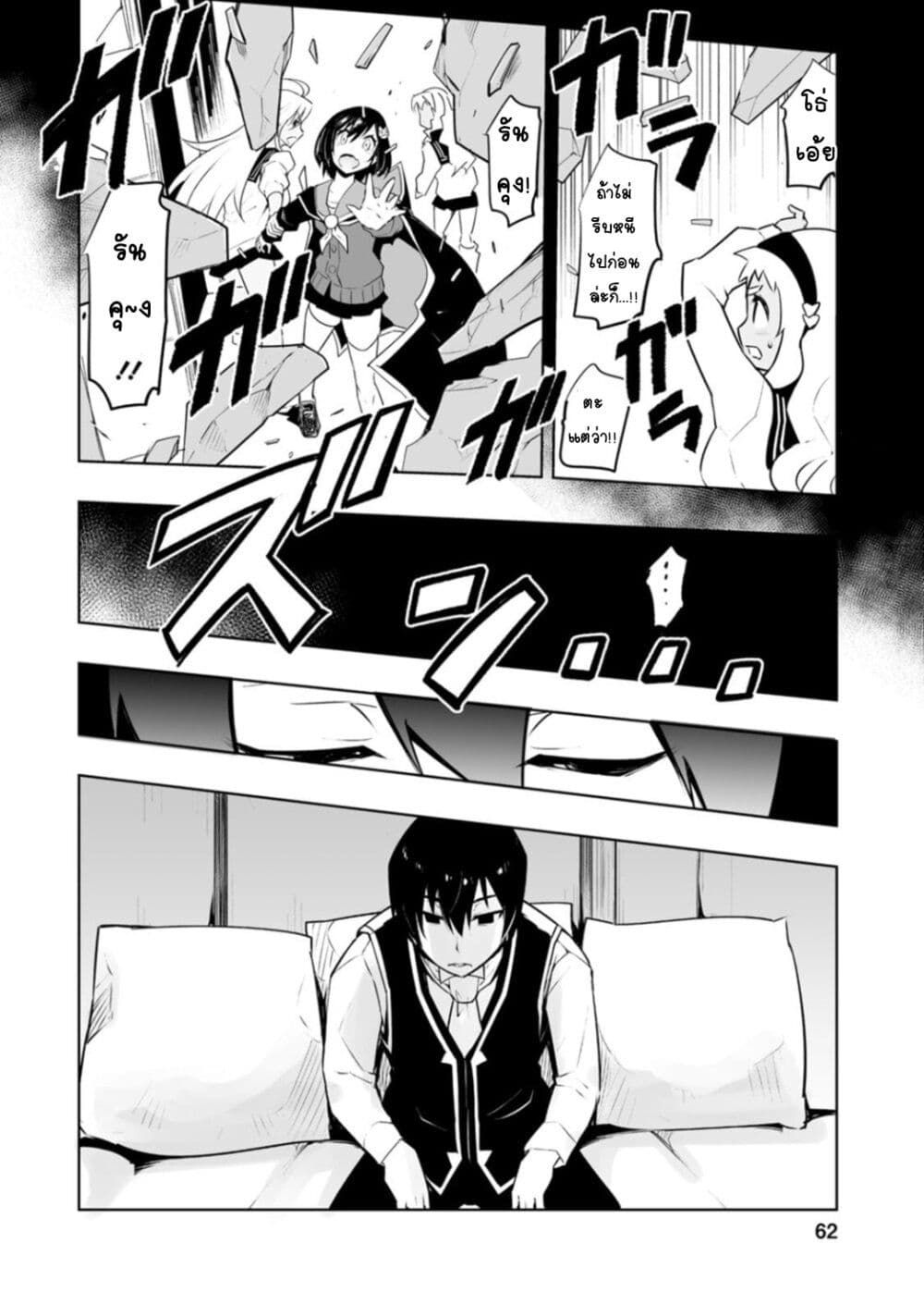 Class Teni de Ore dake Haburareta node, Doukyuusei Harem Tsukuru Koto ni Shita page 5