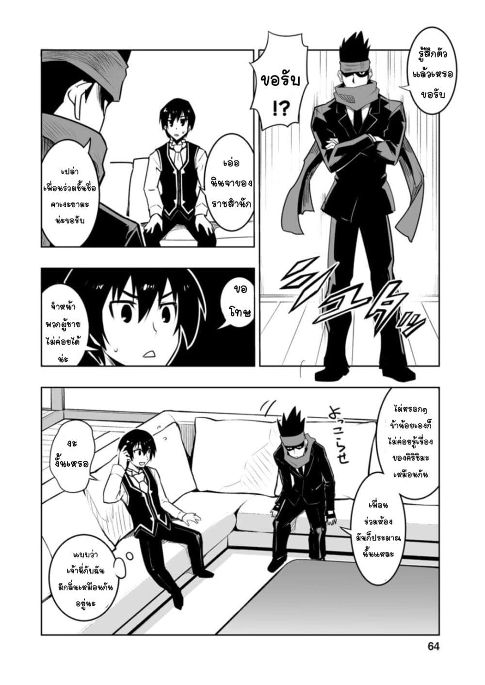 Class Teni de Ore dake Haburareta node, Doukyuusei Harem Tsukuru Koto ni Shita page 7