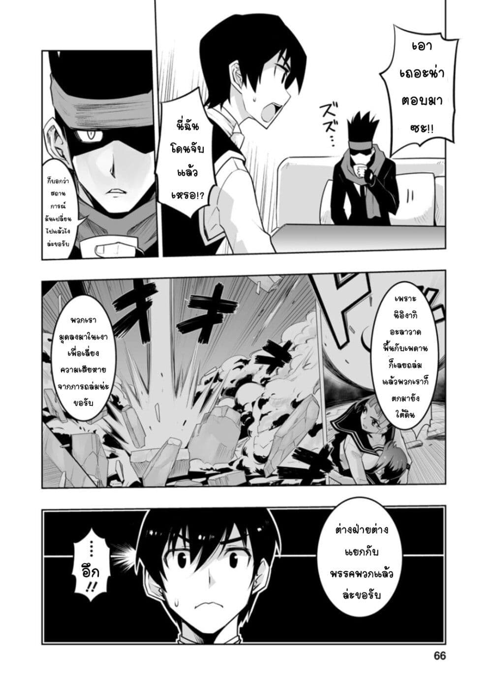 Class Teni de Ore dake Haburareta node, Doukyuusei Harem Tsukuru Koto ni Shita page 9