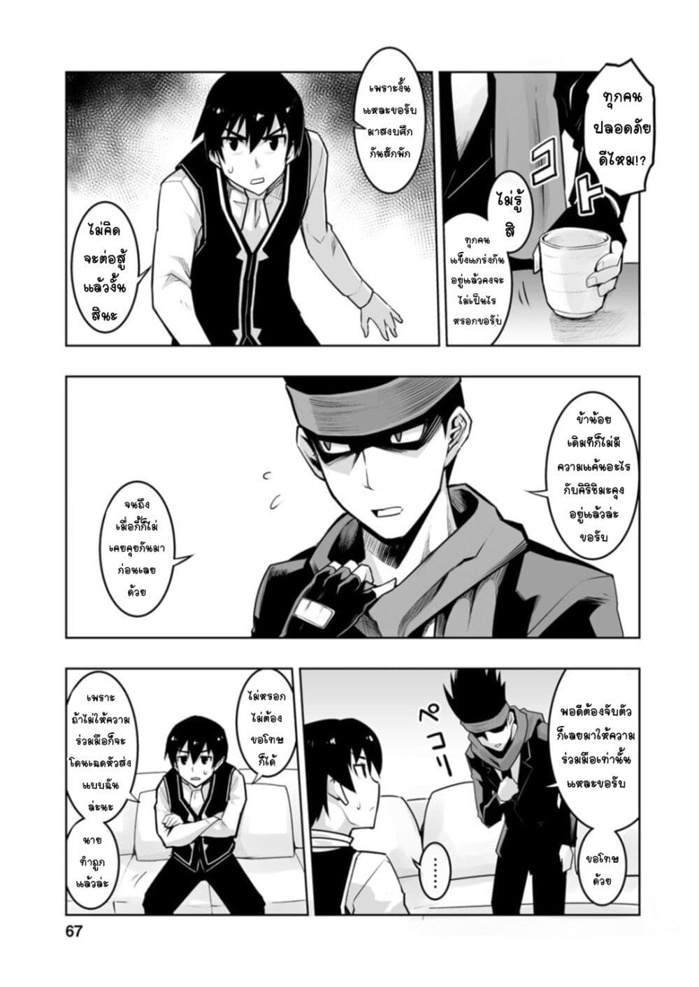 Class Teni de Ore dake Haburareta node, Doukyuusei Harem Tsukuru Koto ni Shita page 10