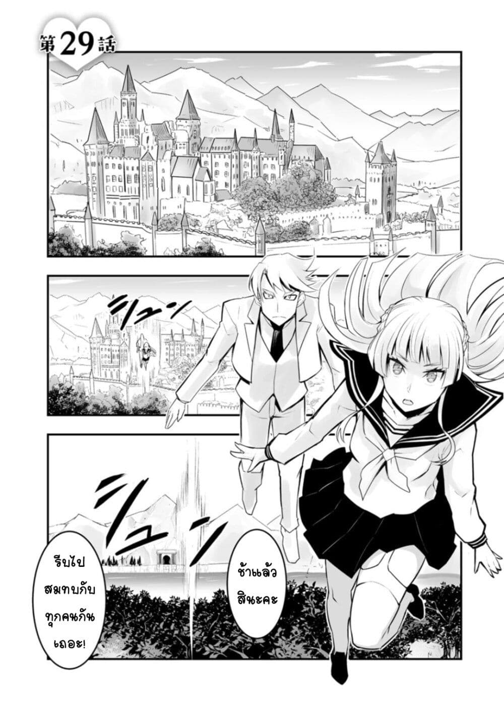 Class Teni de Ore dake Haburareta node, Doukyuusei Harem Tsukuru Koto ni Shita page 2