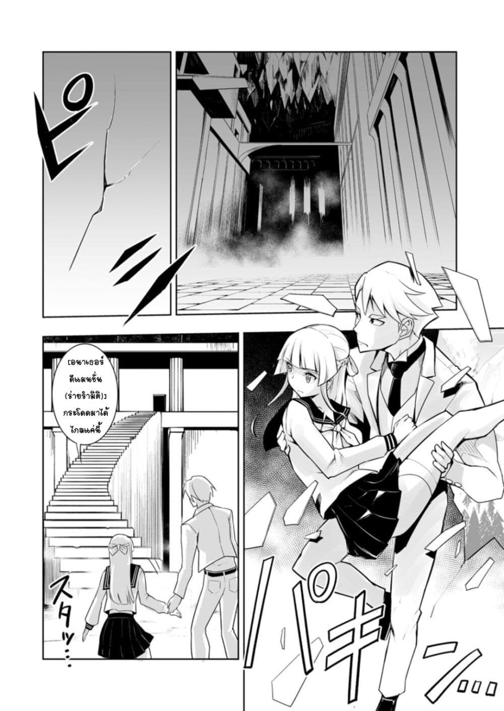 Class Teni de Ore dake Haburareta node, Doukyuusei Harem Tsukuru Koto ni Shita page 5