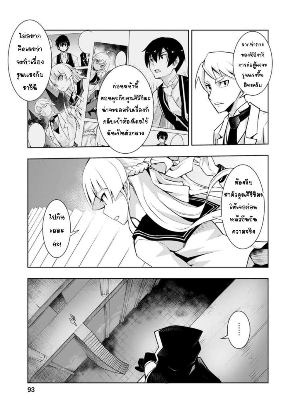 Class Teni de Ore dake Haburareta node, Doukyuusei Harem Tsukuru Koto ni Shita page 6