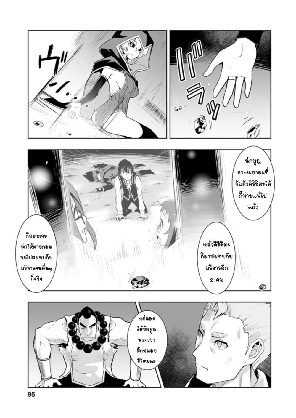 Class Teni de Ore dake Haburareta node, Doukyuusei Harem Tsukuru Koto ni Shita page 8