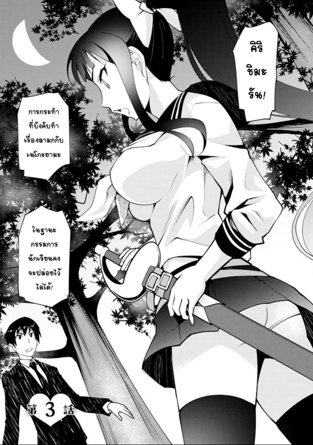 Class Teni de Ore dake Haburareta node, Doukyuusei Harem Tsukuru Koto ni Shita page 5