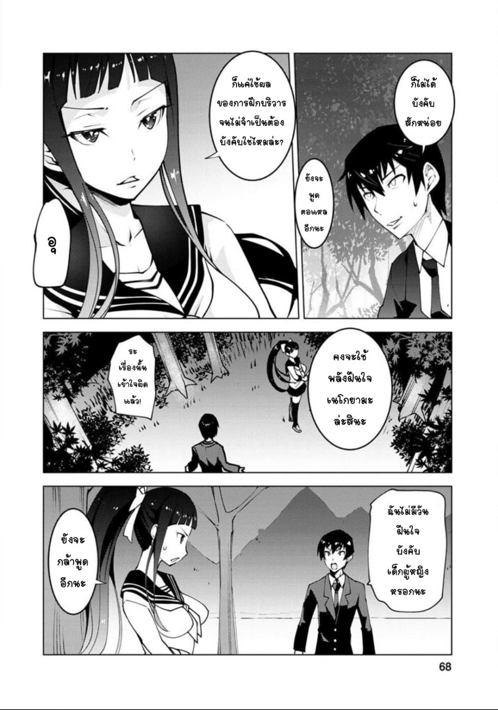 Class Teni de Ore dake Haburareta node, Doukyuusei Harem Tsukuru Koto ni Shita page 6