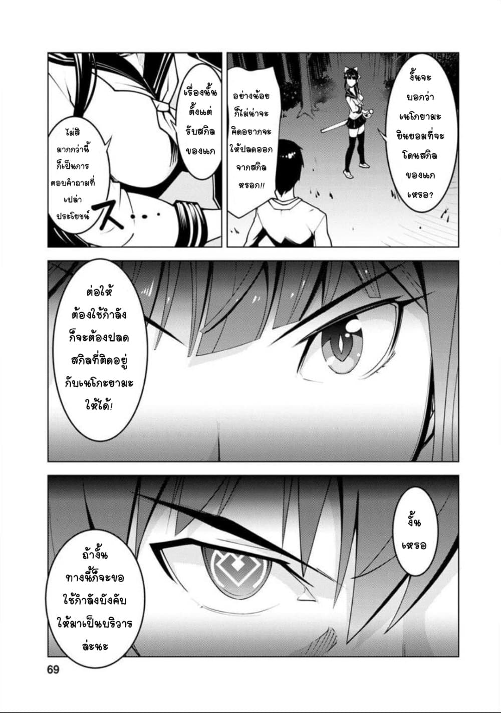 Class Teni de Ore dake Haburareta node, Doukyuusei Harem Tsukuru Koto ni Shita page 7