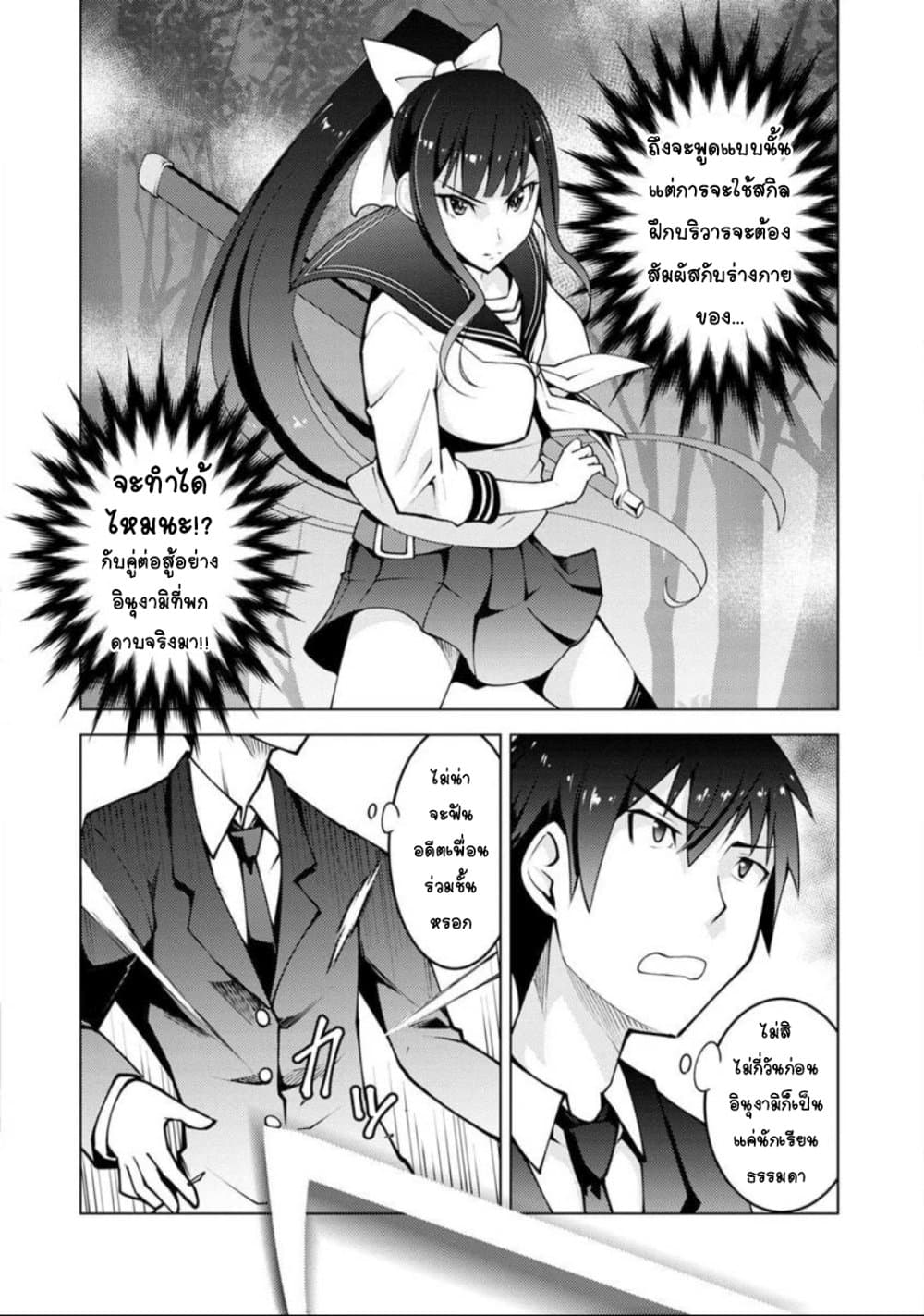 Class Teni de Ore dake Haburareta node, Doukyuusei Harem Tsukuru Koto ni Shita page 8
