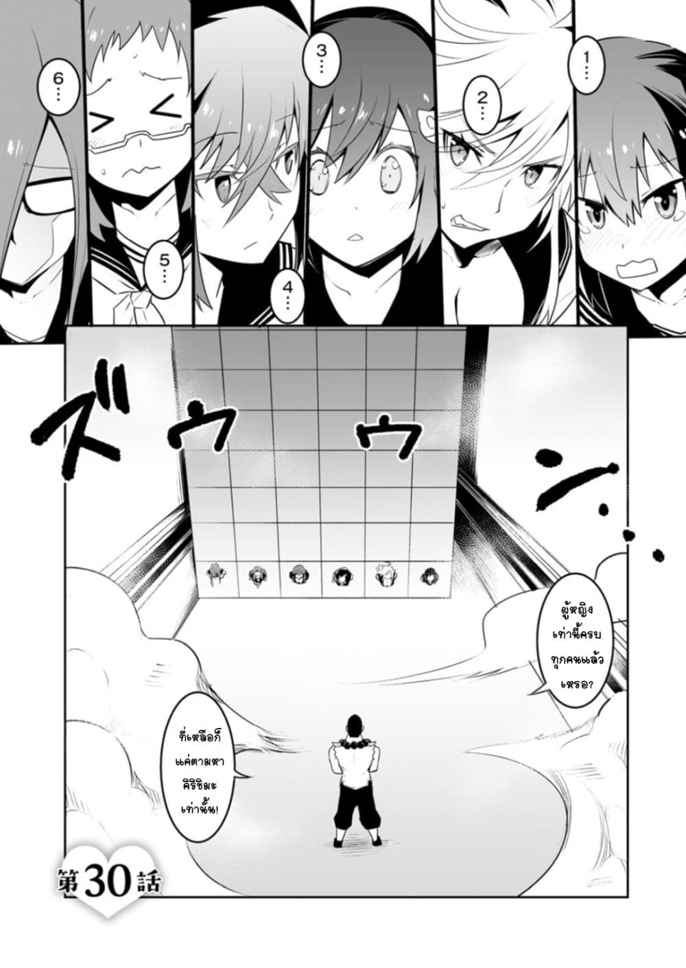 Class Teni de Ore dake Haburareta node, Doukyuusei Harem Tsukuru Koto ni Shita page 1