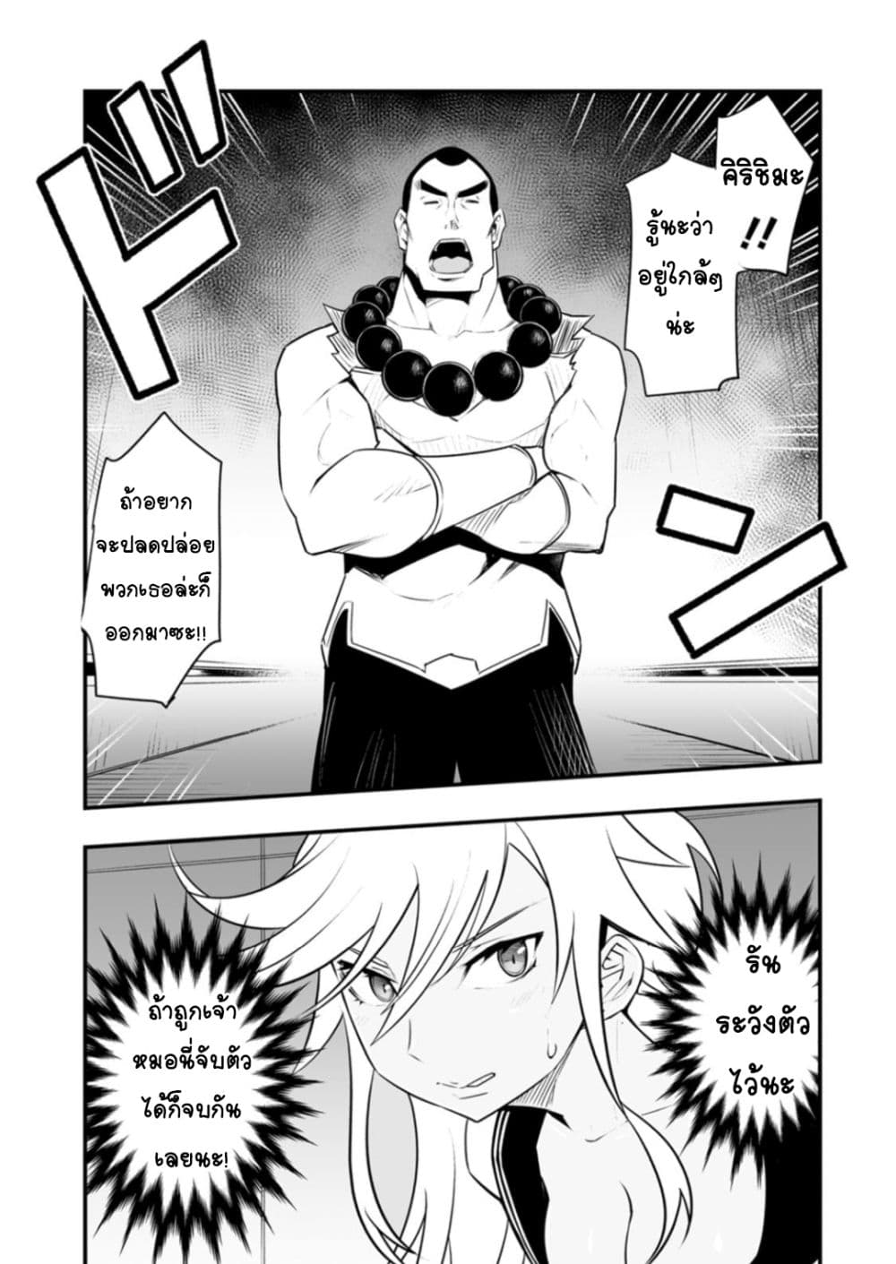 Class Teni de Ore dake Haburareta node, Doukyuusei Harem Tsukuru Koto ni Shita page 3