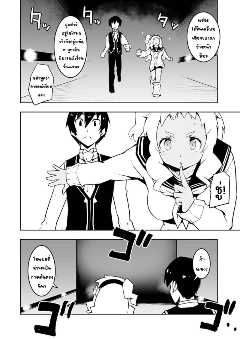 Class Teni de Ore dake Haburareta node, Doukyuusei Harem Tsukuru Koto ni Shita page 4