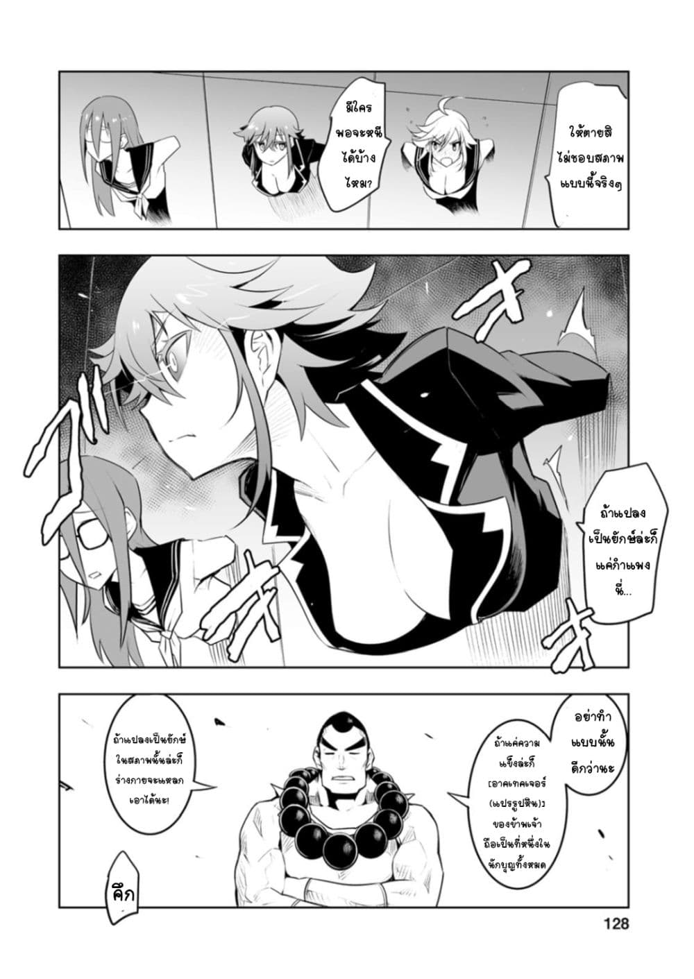 Class Teni de Ore dake Haburareta node, Doukyuusei Harem Tsukuru Koto ni Shita page 7