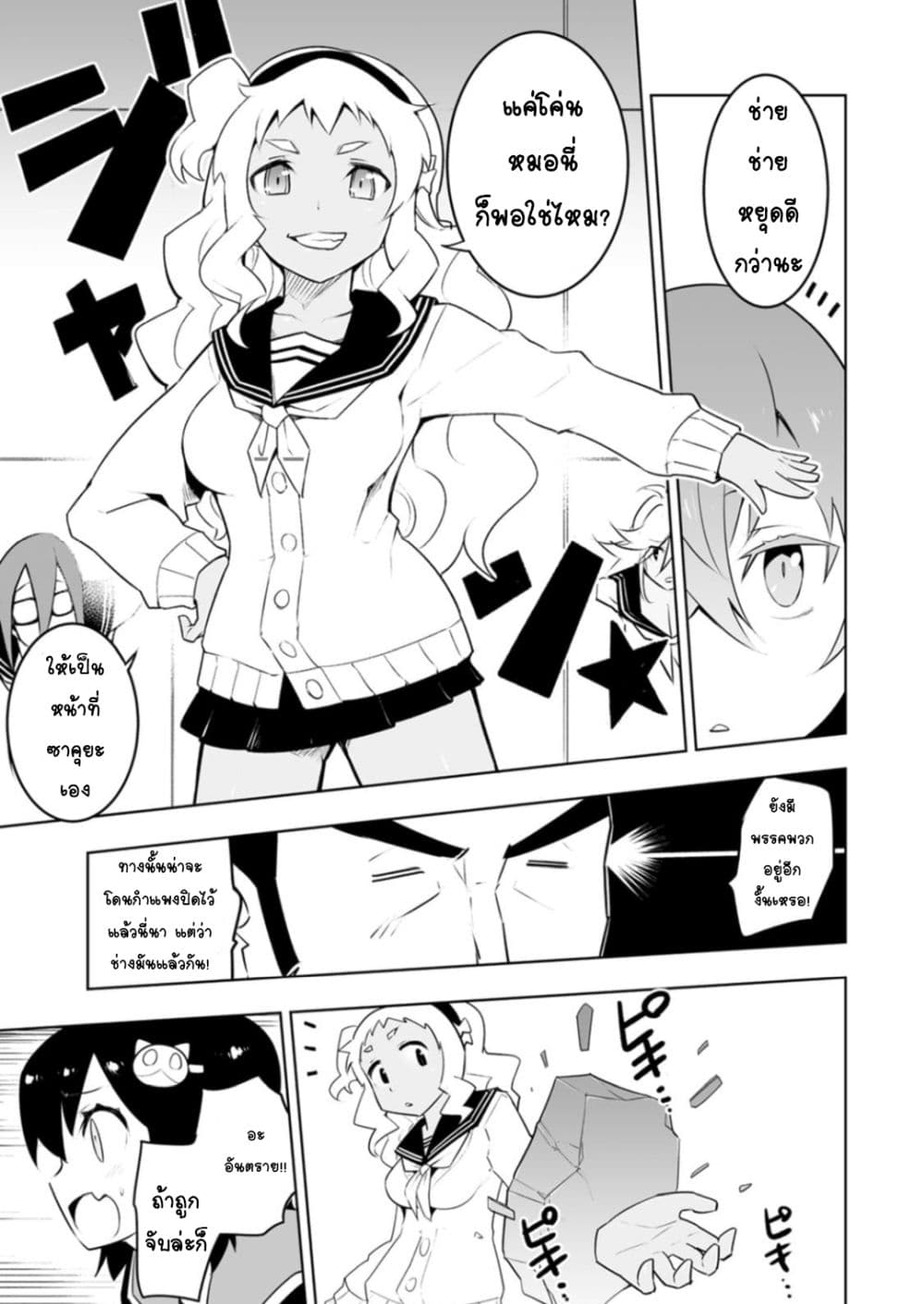 Class Teni de Ore dake Haburareta node, Doukyuusei Harem Tsukuru Koto ni Shita page 8