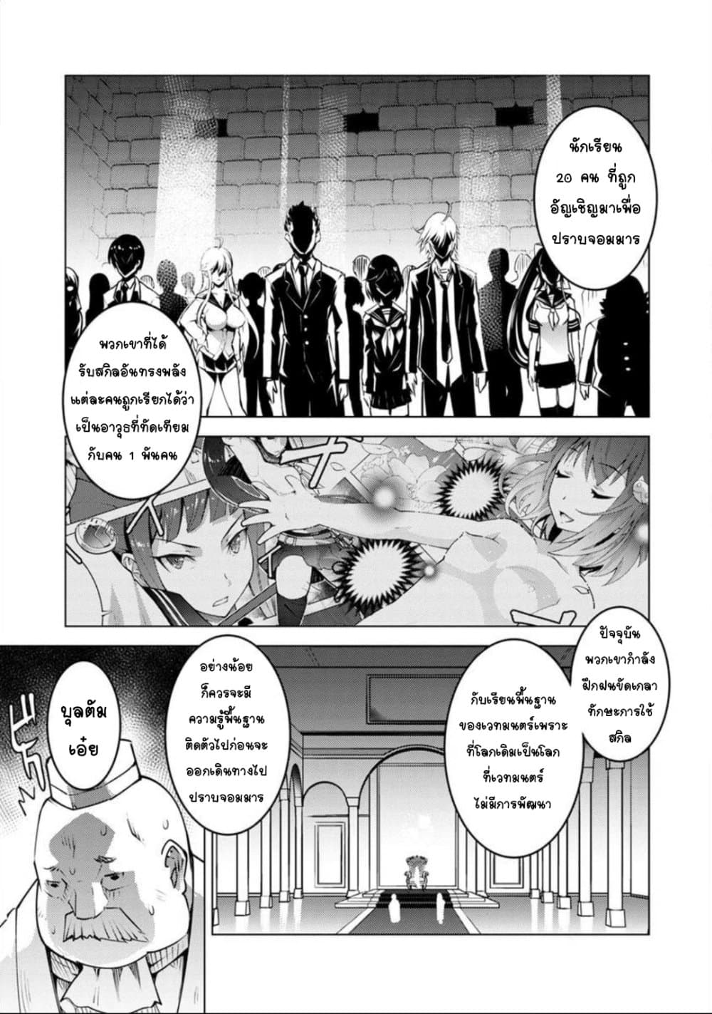 Class Teni de Ore dake Haburareta node, Doukyuusei Harem Tsukuru Koto ni Shita page 4