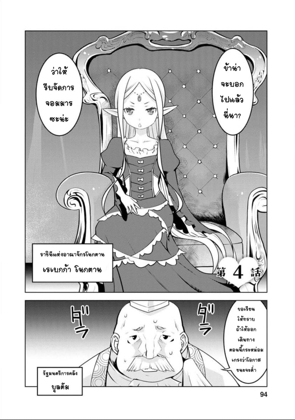 Class Teni de Ore dake Haburareta node, Doukyuusei Harem Tsukuru Koto ni Shita page 5