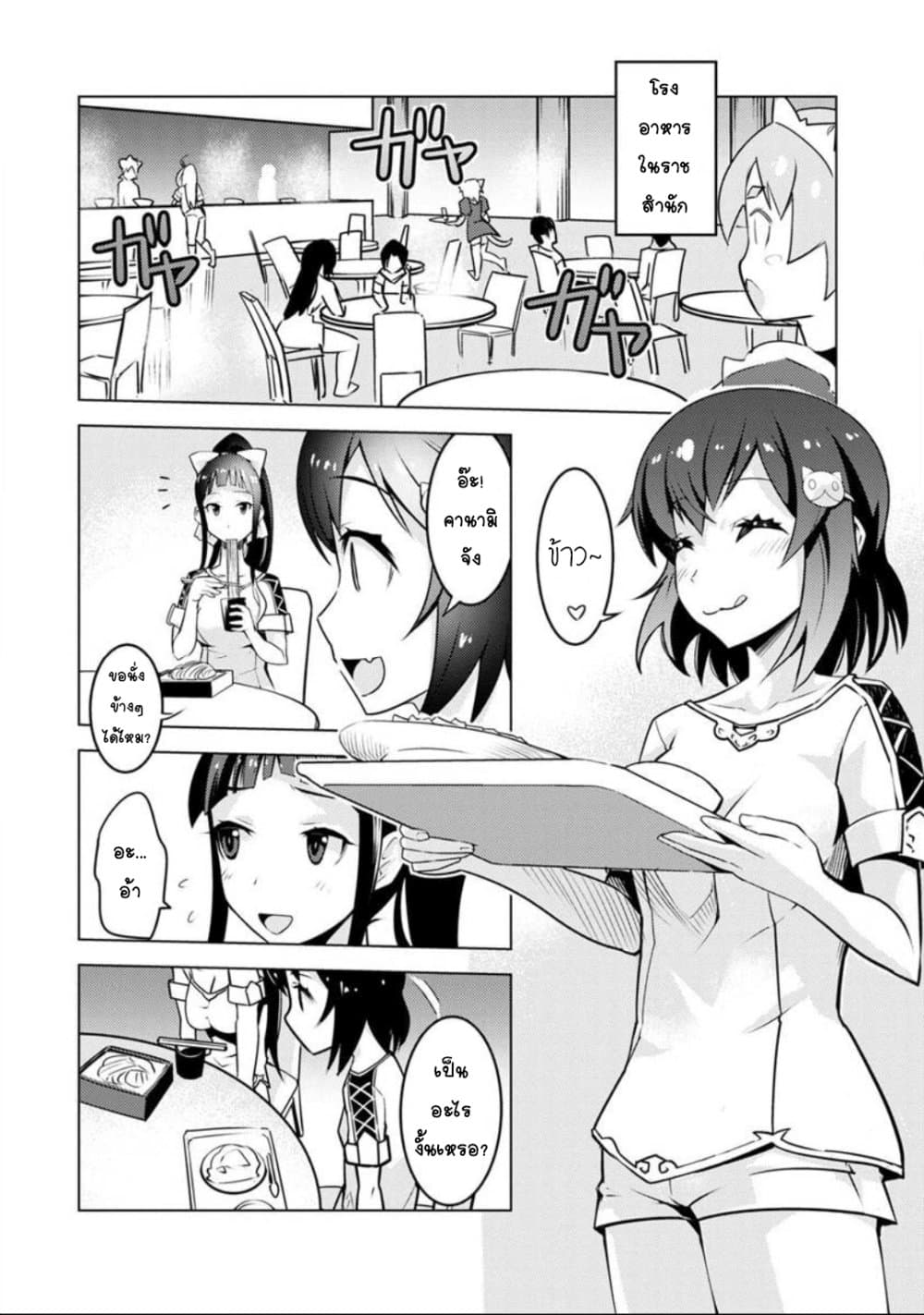 Class Teni de Ore dake Haburareta node, Doukyuusei Harem Tsukuru Koto ni Shita page 9