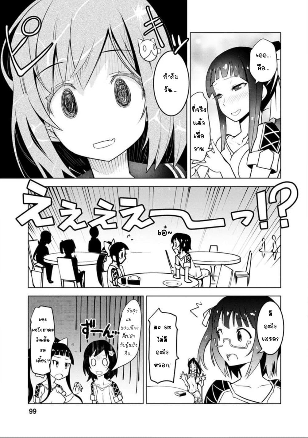 Class Teni de Ore dake Haburareta node, Doukyuusei Harem Tsukuru Koto ni Shita page 10