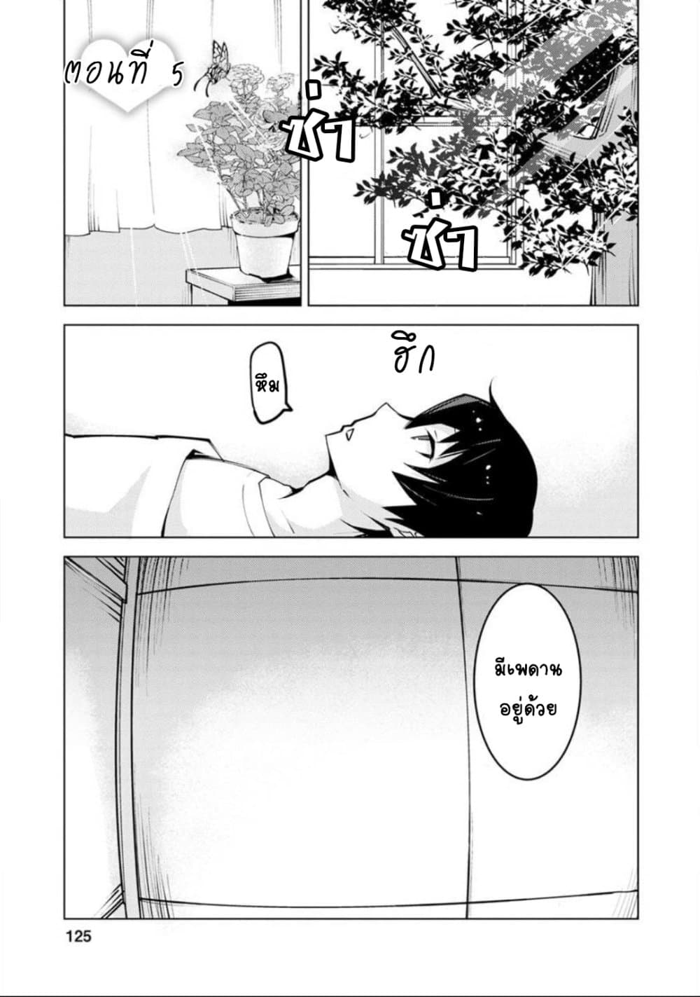 Class Teni de Ore dake Haburareta node, Doukyuusei Harem Tsukuru Koto ni Shita page 4