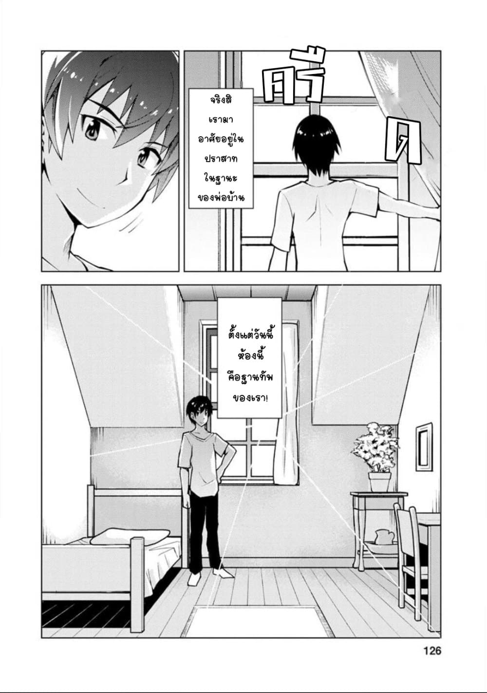 Class Teni de Ore dake Haburareta node, Doukyuusei Harem Tsukuru Koto ni Shita page 5