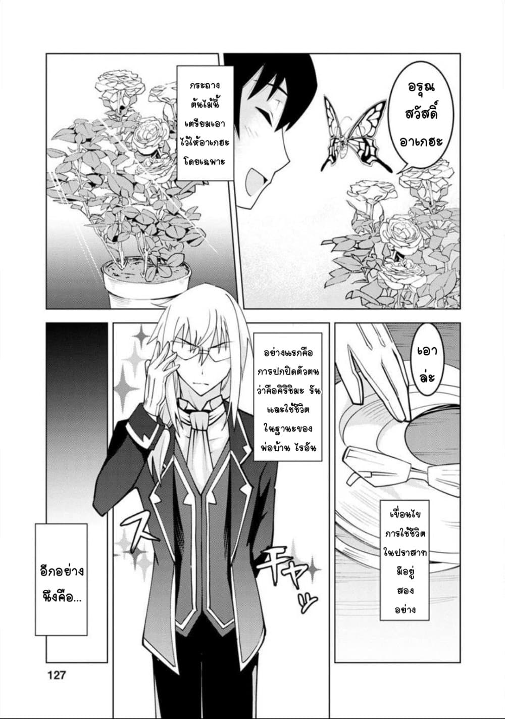 Class Teni de Ore dake Haburareta node, Doukyuusei Harem Tsukuru Koto ni Shita page 6