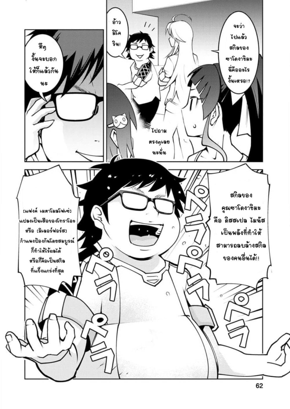 Class Teni de Ore dake Haburareta node, Doukyuusei Harem Tsukuru Koto ni Shita page 5