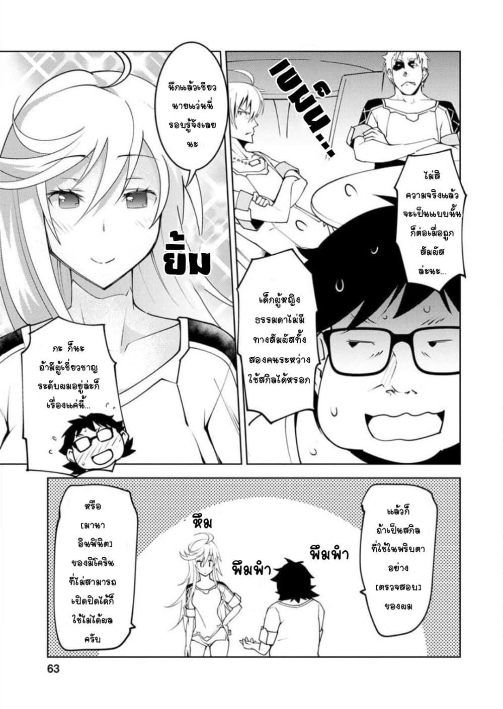 Class Teni de Ore dake Haburareta node, Doukyuusei Harem Tsukuru Koto ni Shita page 6