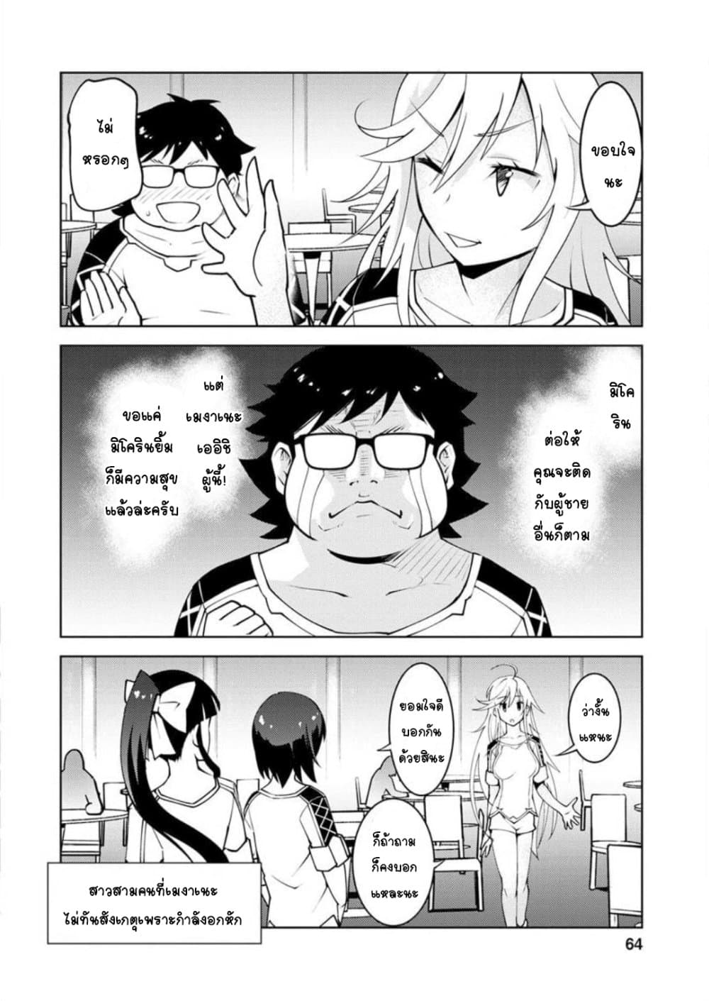 Class Teni de Ore dake Haburareta node, Doukyuusei Harem Tsukuru Koto ni Shita page 7