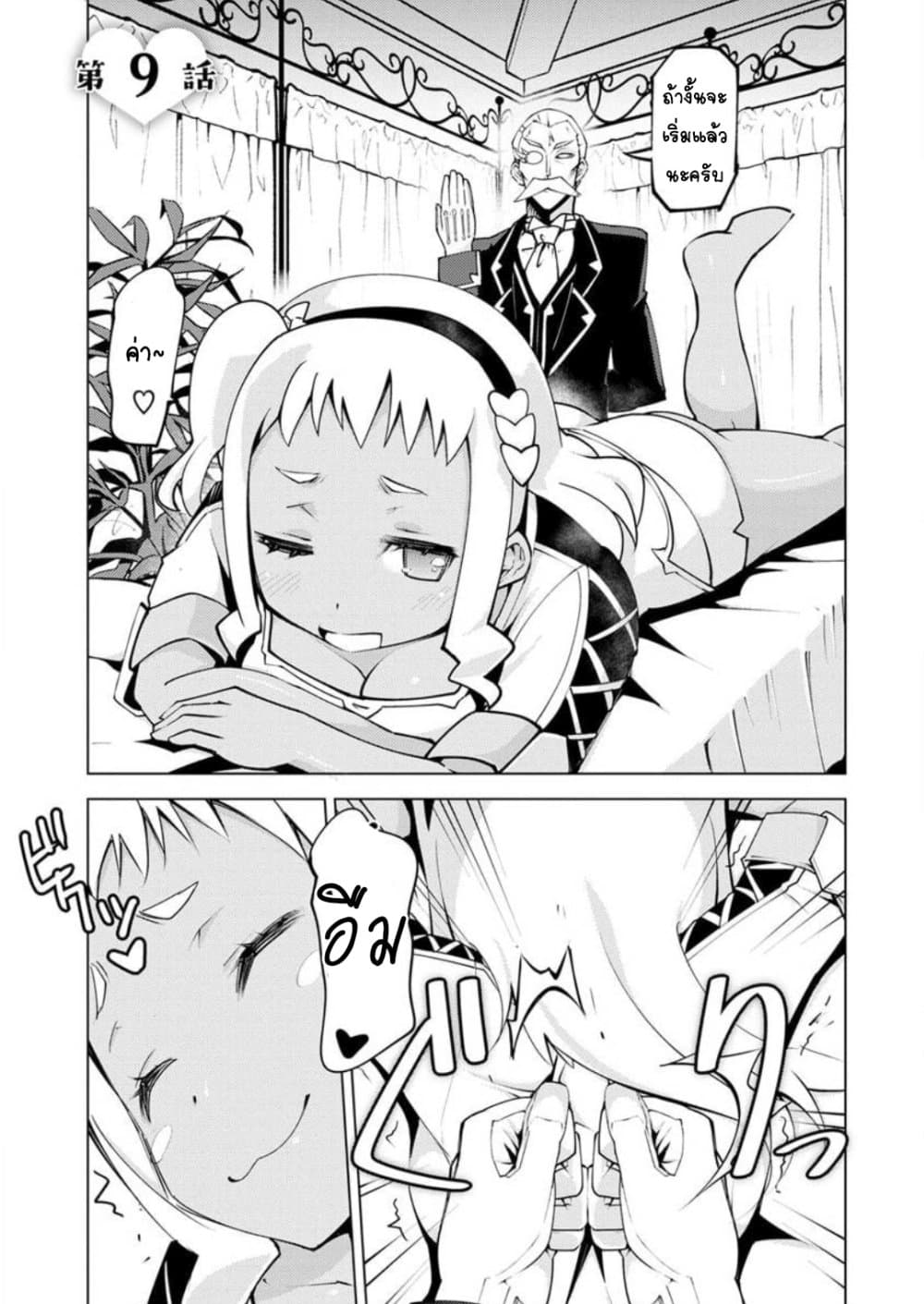Class Teni de Ore dake Haburareta node, Doukyuusei Harem Tsukuru Koto ni Shita page 3
