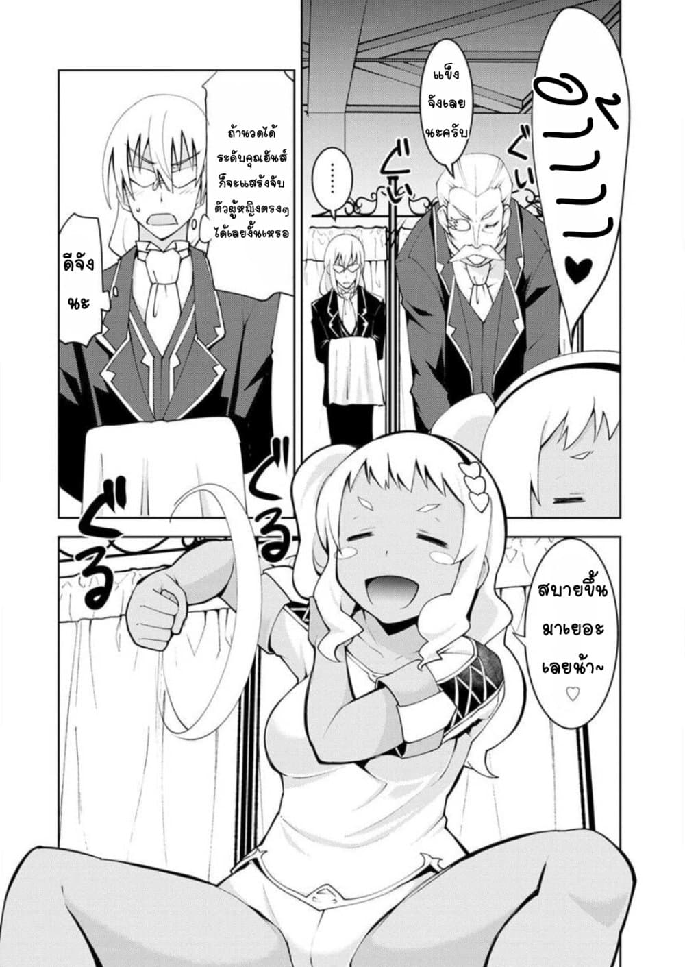 Class Teni de Ore dake Haburareta node, Doukyuusei Harem Tsukuru Koto ni Shita page 4