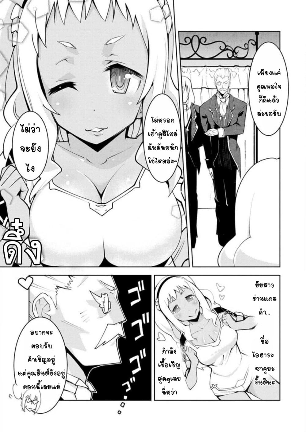Class Teni de Ore dake Haburareta node, Doukyuusei Harem Tsukuru Koto ni Shita page 5